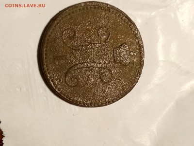 3копейки 1843 ем - DSC_0024[2]