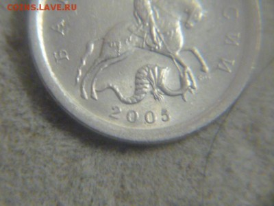 1 копейка 2005 года СПМД Определение - P1210065.JPG