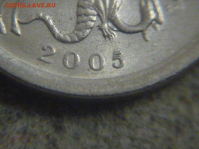 1 копейка 2005 года СПМД Определение - P1210068.JPG