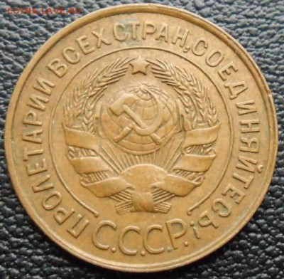 3 копейки 1931 - 31727986