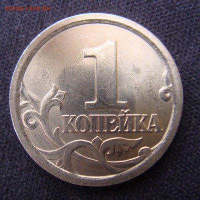 1 копейка 2005 года СПМД Определение - римп.JPG