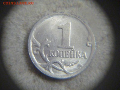 1 копейка 2005 года СПМД Определение - P1210069.JPG