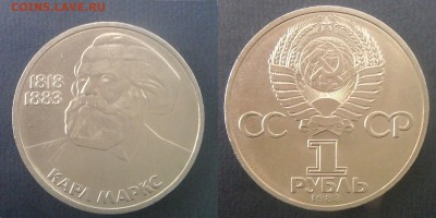 1 РУБЛЬ 1983 г. КАРЛ МАРКС - KM1a