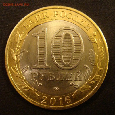 10 руб бим брак Амурская обл . 2016г до 22.11 .16  в  22.00 - DSC00077.JPG