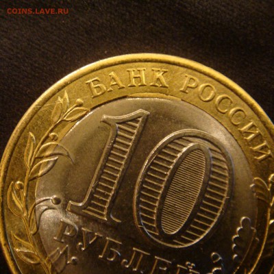 10 руб бим брак Амурская обл . 2016г до 22.11 .16  в  22.00 - DSC00074.JPG