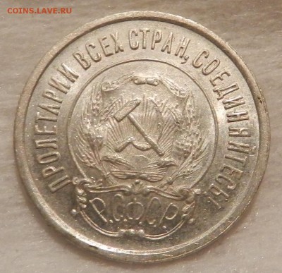 20 копеек 1922 UNC - 106