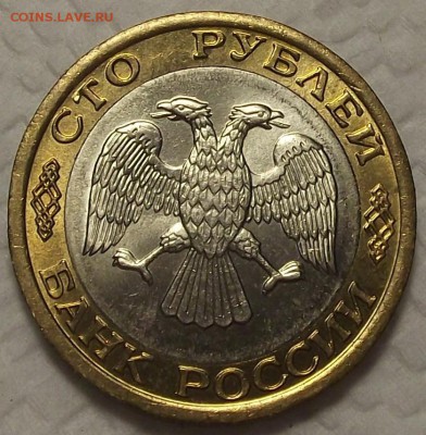 №3 100 рублей 1992м АЦ окончание аукциона 19.11 в 22.00м - №3-1992100а..JPG