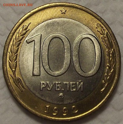 №3 100 рублей 1992м АЦ окончание аукциона 19.11 в 22.00м - №3-1992100р..JPG
