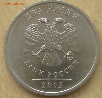 Редкая 2 рубля 2013 СПМД 4.21 по АС, до 22-00 21.11.16 - IMG_8806.JPG