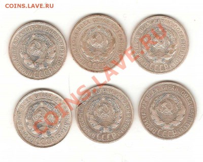 20 копеек разные 6 шт.  Двадцатые годы. - 61-001