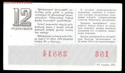 Есть интерес к лотерейкам 1958-91г (РСФСР+союз.республики) ? - 024