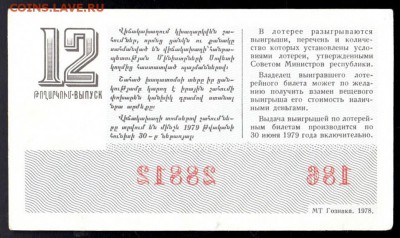 Есть интерес к лотерейкам 1958-91г (РСФСР+союз.республики) ? - 022