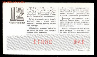Есть интерес к лотерейкам 1958-91г (РСФСР+союз.республики) ? - 020