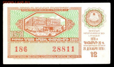 Есть интерес к лотерейкам 1958-91г (РСФСР+союз.республики) ? - 019