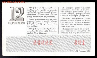 Есть интерес к лотерейкам 1958-91г (РСФСР+союз.республики) ? - 018