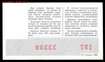 Есть интерес к лотерейкам 1958-91г (РСФСР+союз.республики) ? - 016