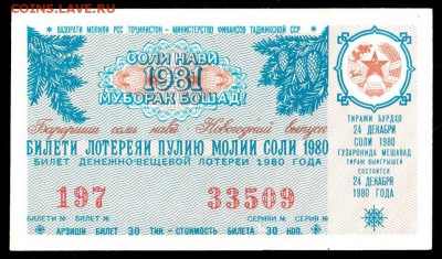 Есть интерес к лотерейкам 1958-91г (РСФСР+союз.республики) ? - 015