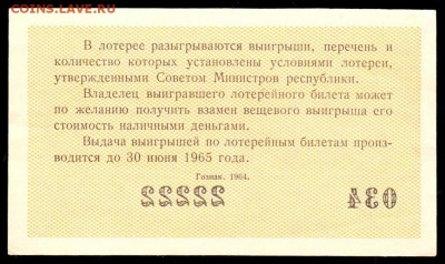 Есть интерес к лотерейкам 1958-91г (РСФСР+союз.республики) ? - 010