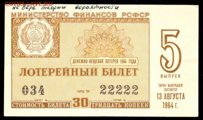 Есть интерес к лотерейкам 1958-91г (РСФСР+союз.республики) ? - 009
