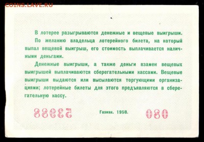 Есть интерес к лотерейкам 1958-91г (РСФСР+союз.республики) ? - 008