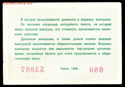 Есть интерес к лотерейкам 1958-91г (РСФСР+союз.республики) ? - 006