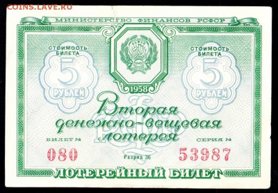 Есть интерес к лотерейкам 1958-91г (РСФСР+союз.республики) ? - 005