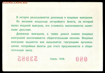 Есть интерес к лотерейкам 1958-91г (РСФСР+союз.республики) ? - 004