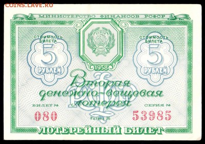 Есть интерес к лотерейкам 1958-91г (РСФСР+союз.республики) ? - 003
