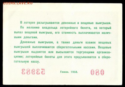 Есть интерес к лотерейкам 1958-91г (РСФСР+союз.республики) ? - 002