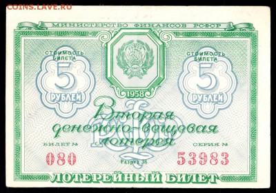 Есть интерес к лотерейкам 1958-91г (РСФСР+союз.республики) ? - 001