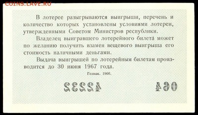Есть интерес к лотерейкам 1958-91г (РСФСР+союз.республики) ? - 090