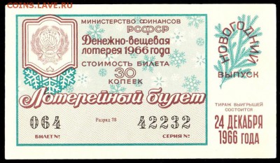 Есть интерес к лотерейкам 1958-91г (РСФСР+союз.республики) ? - 089