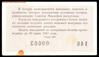 Есть интерес к лотерейкам 1958-91г (РСФСР+союз.республики) ? - 080