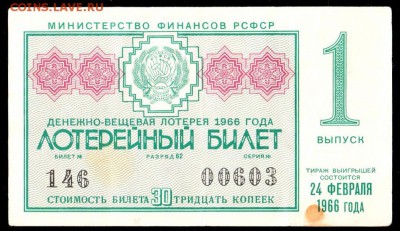 Есть интерес к лотерейкам 1958-91г (РСФСР+союз.республики) ? - 079