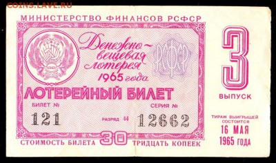 Есть интерес к лотерейкам 1958-91г (РСФСР+союз.республики) ? - 069