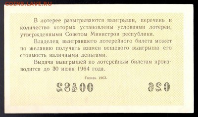 Есть интерес к лотерейкам 1958-91г (РСФСР+союз.республики) ? - 040
