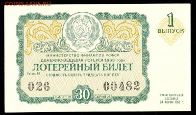 Есть интерес к лотерейкам 1958-91г (РСФСР+союз.республики) ? - 039