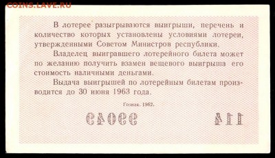 Есть интерес к лотерейкам 1958-91г (РСФСР+союз.республики) ? - 038