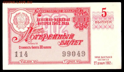 Есть интерес к лотерейкам 1958-91г (РСФСР+союз.республики) ? - 037