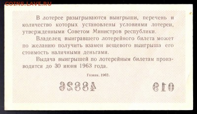 Есть интерес к лотерейкам 1958-91г (РСФСР+союз.республики) ? - 036