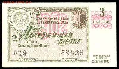 Есть интерес к лотерейкам 1958-91г (РСФСР+союз.республики) ? - 035