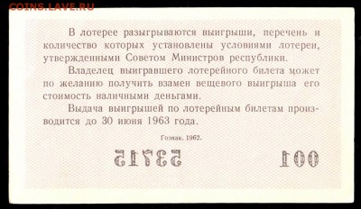 Есть интерес к лотерейкам 1958-91г (РСФСР+союз.республики) ? - 034