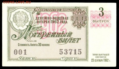 Есть интерес к лотерейкам 1958-91г (РСФСР+союз.республики) ? - 033