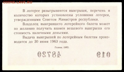 Есть интерес к лотерейкам 1958-91г (РСФСР+союз.республики) ? - 032