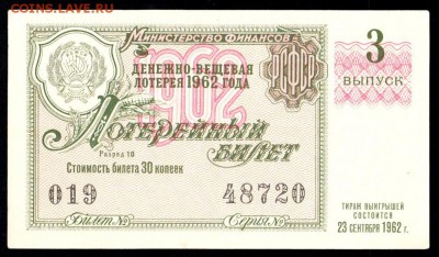 Есть интерес к лотерейкам 1958-91г (РСФСР+союз.республики) ? - 031