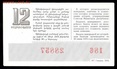 Есть интерес к лотерейкам 1958-91г (РСФСР+союз.республики) ? - 026