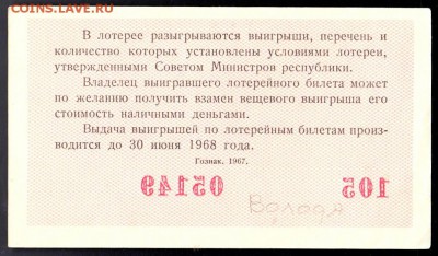 Есть интерес к лотерейкам 1958-91г (РСФСР+союз.республики) ? - 112