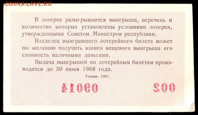 Есть интерес к лотерейкам 1958-91г (РСФСР+союз.республики) ? - 110