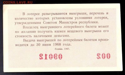 Есть интерес к лотерейкам 1958-91г (РСФСР+союз.республики) ? - 108
