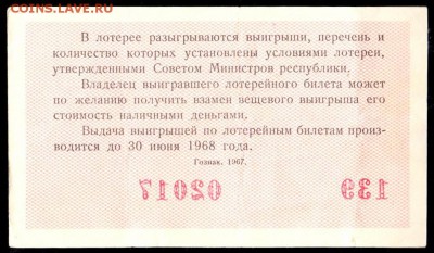 Есть интерес к лотерейкам 1958-91г (РСФСР+союз.республики) ? - 106